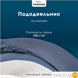 MEDSLEEP ВЕРНЕР КПБ 145х215-1/180х220-1/50х70-2, 4 пр., хл./сатин синий