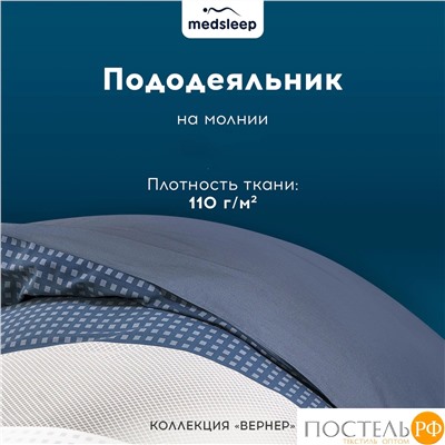 MEDSLEEP ВЕРНЕР КПБ 145х215-1/180х220-1/50х70-2, 4 пр., хл./сатин синий