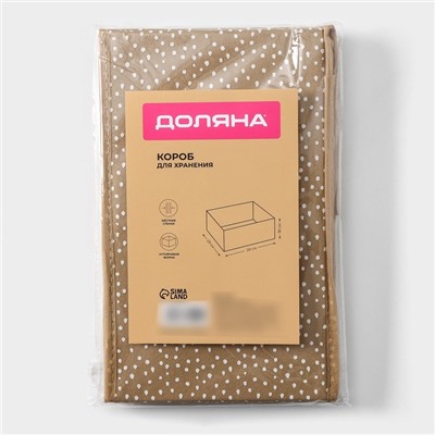 Короб для хранения Доляна Points, 29×29×18 см, бежевый