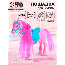Лошадка для куклы «Снежинка» с аксессуарами, цвета МИКС