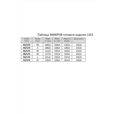 RINKA 1250/1 молочный, Брюки,  Рубашка