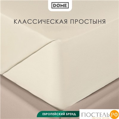 Dome ФАРОСТА беж Простыня 180х210 (см), 1пр., хл/сат