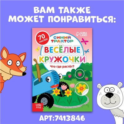 Наклейки - кружочки новогодние набор, 2 шт. по 16 стр., А5, Синий трактор