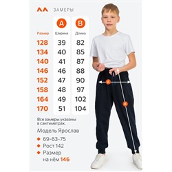 Брюки из футера двухнитки для мальчика Happyfox