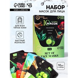 Набор увлажняющих тканевых масок для лица SB Beauty, 5 шт.