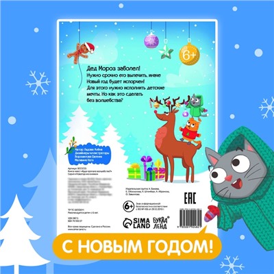 Книга - квест «Куда пропало волшебство?», 20 стр.