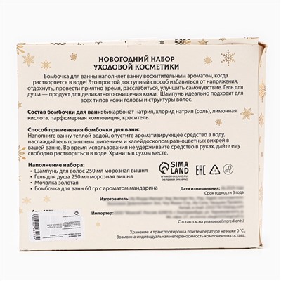 УЦЕНКА Новогодний подарочный набор косметики «Зимняя сказка», с ароматом вишни и корицы. Золотая серия