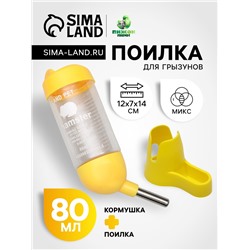 Комплекс  для грызунов с кормушкой и поилкой 80 мл, микс цветов