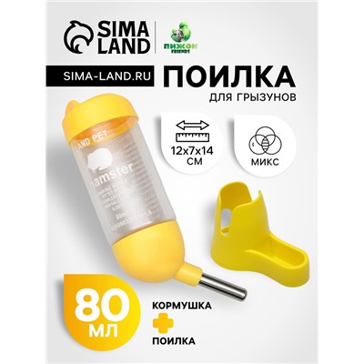 Комплекс  для грызунов с кормушкой и поилкой 80 мл, микс цветов
