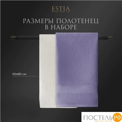 ESTIA МАРТОС экрю/сирен К-т полотенец 50х80-2/50х80-2, 100% хлопок, 500 г/м2