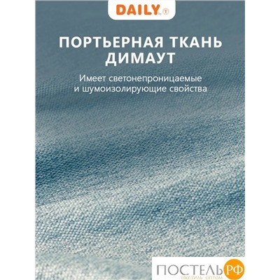 DAILY by T ДАРЛИ бирюз Штора на шт.ленте 200x260-2, 2 пр., плстр.