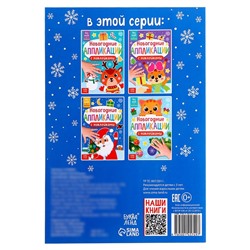 Аппликации наклейками «Дедушка Мороз»