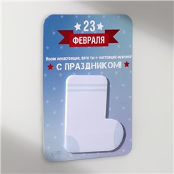 Магнит на холодильник с блоком для записей «Носки ненастоящие, зато ты - настоящий мужчина!», 10.6×14.9 см