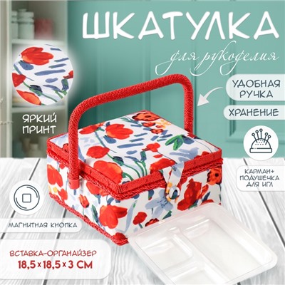 Шкатулка для рукоделия и шитья «Летние цветы на белом», хранение ниток, иголок, мелочи, 20х20х11 см