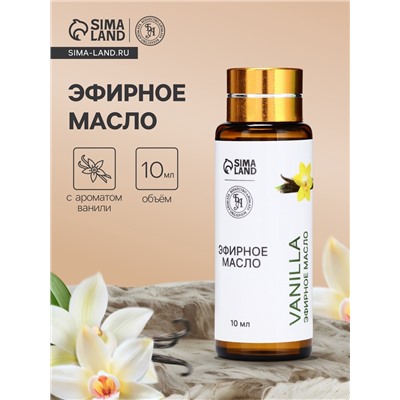 Эфирное масло «Ваниль», 10 мл, с пипеткой