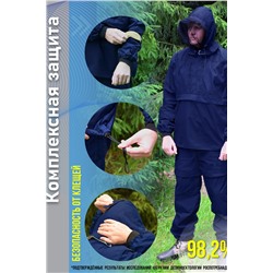Костюм противоэнцефалитный антимоскитный Барьер - Инсекто У ЛАЙТ