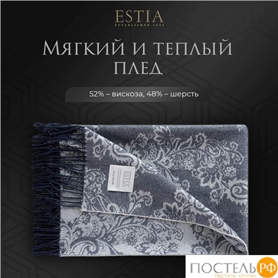 ESTIA Плед ФИЛОМЕНА сер./син.140х200/10х2 см, 1 пр., 52% виск./48% шерсть, 260 гр/м2