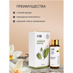 Эфирное масло «Ваниль», 10 мл, с пипеткой