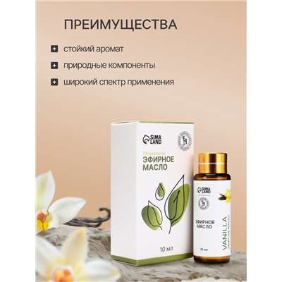 Эфирное масло «Ваниль», 10 мл, с пипеткой