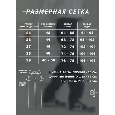 Женские джинсы на высокий рост CRACPOT