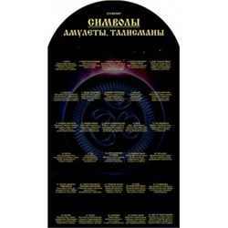 Стенд на 30 амулетов, без комплекта амулетов, ХДФ, 50х28см