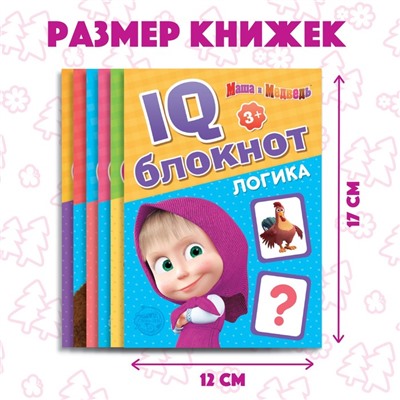 Блокнот IQ, набор 6 шт. по 20 стр., Маша и Медведь