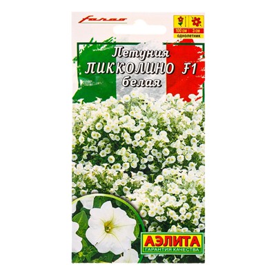 Семена цветов Петуния мини Пикколино F1 белая  (драже в пробирке) С. Farao, Ц/П,5 шт.