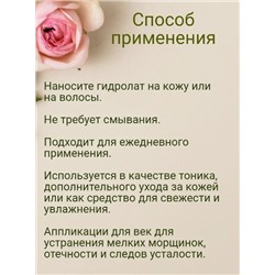 Гидролат РОЗЫ 100 мл
