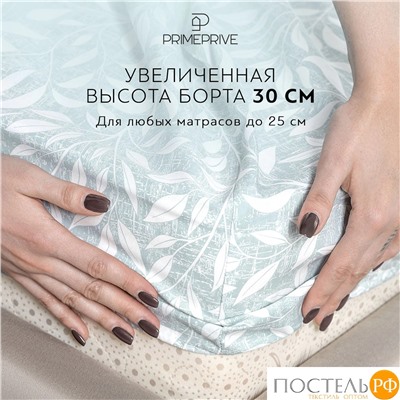 PRIME PRIVE ХЕЛМИ Простыня на резинке 180х200+30, 1 пр., хл./сатин голубой