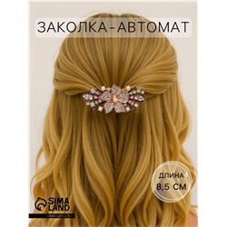 Заколка - автомат для волос «Николь», 8.5 см