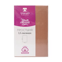Простыня 'Цвет эмоций' 150х217, поплин, 100% хлопок, пл. 110 гр./кв. м., 'Кэмел'