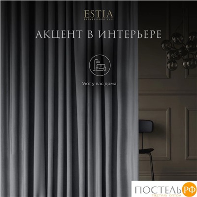 ESTIA ВИЛЕН темн-сер. Шторы 240x270-2, 2 пр.