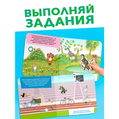 Книга с липучками «Мульт-истории», 12 стр., Союзмультфильм