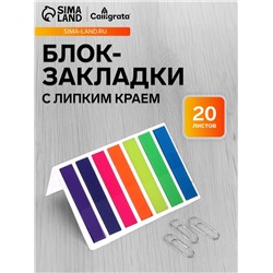 Блок-закладка с липким краем, 7 цветов по 20 штук, 8×45 мм, флуоресцентные, пластиковые