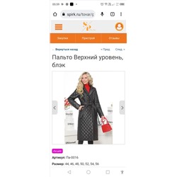 Пальто на весну, осень