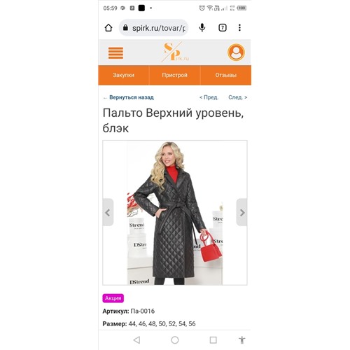 Пальто на весну, осень
