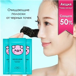 Очищающие полоски для носа, набор 5 шт.