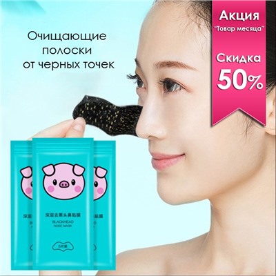 Очищающие полоски для носа, набор 5 шт.