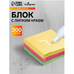 Блок с липким краем, 76×76 мм 300 листов, пастель, 3 цвета