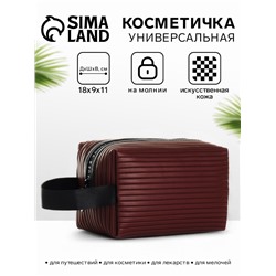 Косметичка на молнии с ручкой, объёмная, маленькая, в полоску, коричневая