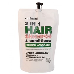 Кафе Красоты le Cafe Mimi Super Fruit Шампунь-кондиционер 2в1 питание укрепление волос Супер авокадо 450мл мягкая упаковка 674259