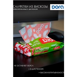 Салфетки ПЕРФОРИРОВАННЫЕ в диспенсере,20х24см, 50шт Dora вискоза арт 2001-054