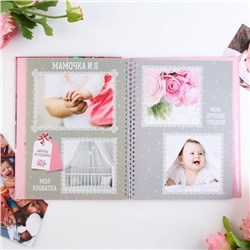 Смэшбук «Любимая малышка», твёрдая обложка, 20×26 см, 23 листа