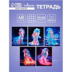 Тетрадь 48 листов в клетку, Calligrata «Девушка и лев», МИКС