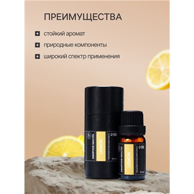 Эфирное масло «Лимон», 10 мл, в тубусе