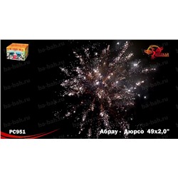 Фейерверк РС9660 Брызги Абрау (2" х 49)