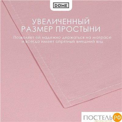 Dome ФАРОСТА роз Простыня 180х210 (см), 1пр., хл/сат