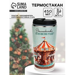 Термостакан «Волшебства в Новом году», 450 мл
