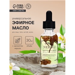Эфирное масло «Нероли», 30 мл, в коробке