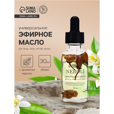 Эфирное масло «Нероли», 30 мл, в коробке